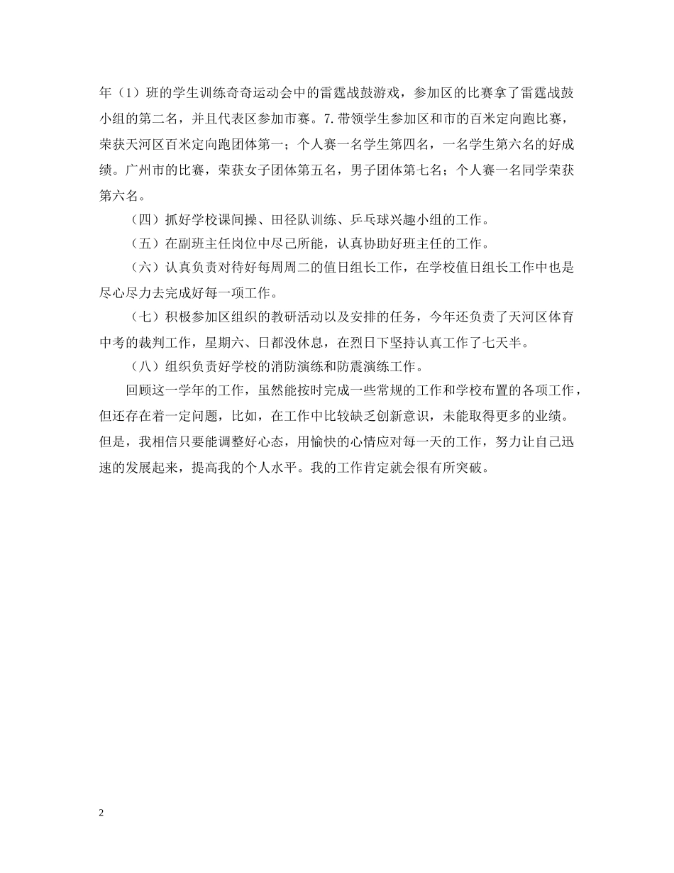 事业单位年度考核登记表范文_第2页