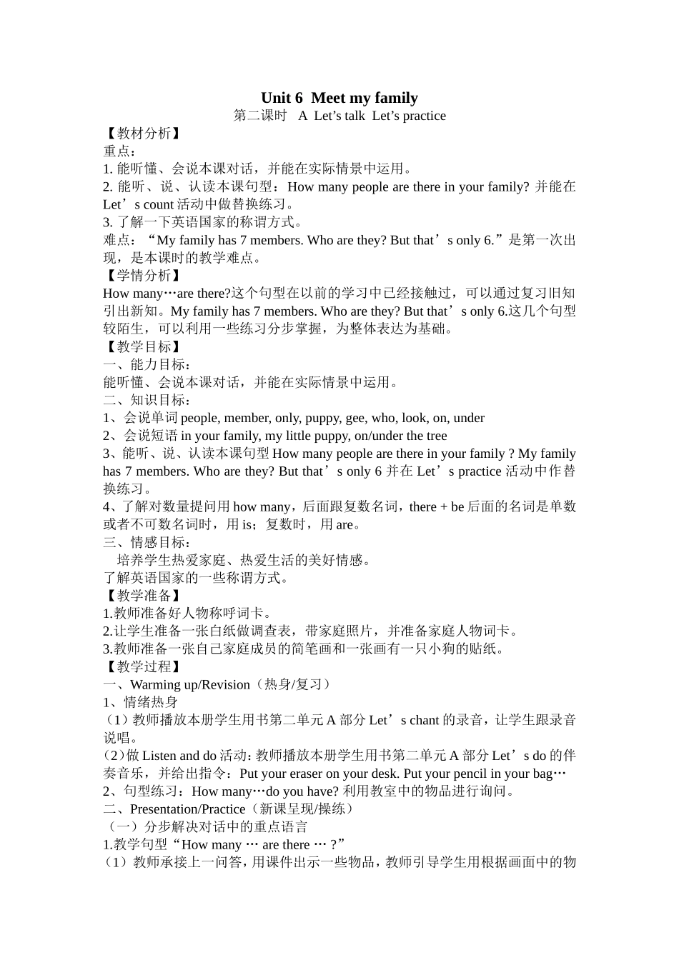 四年级上册第六单元第二课时教案_第1页