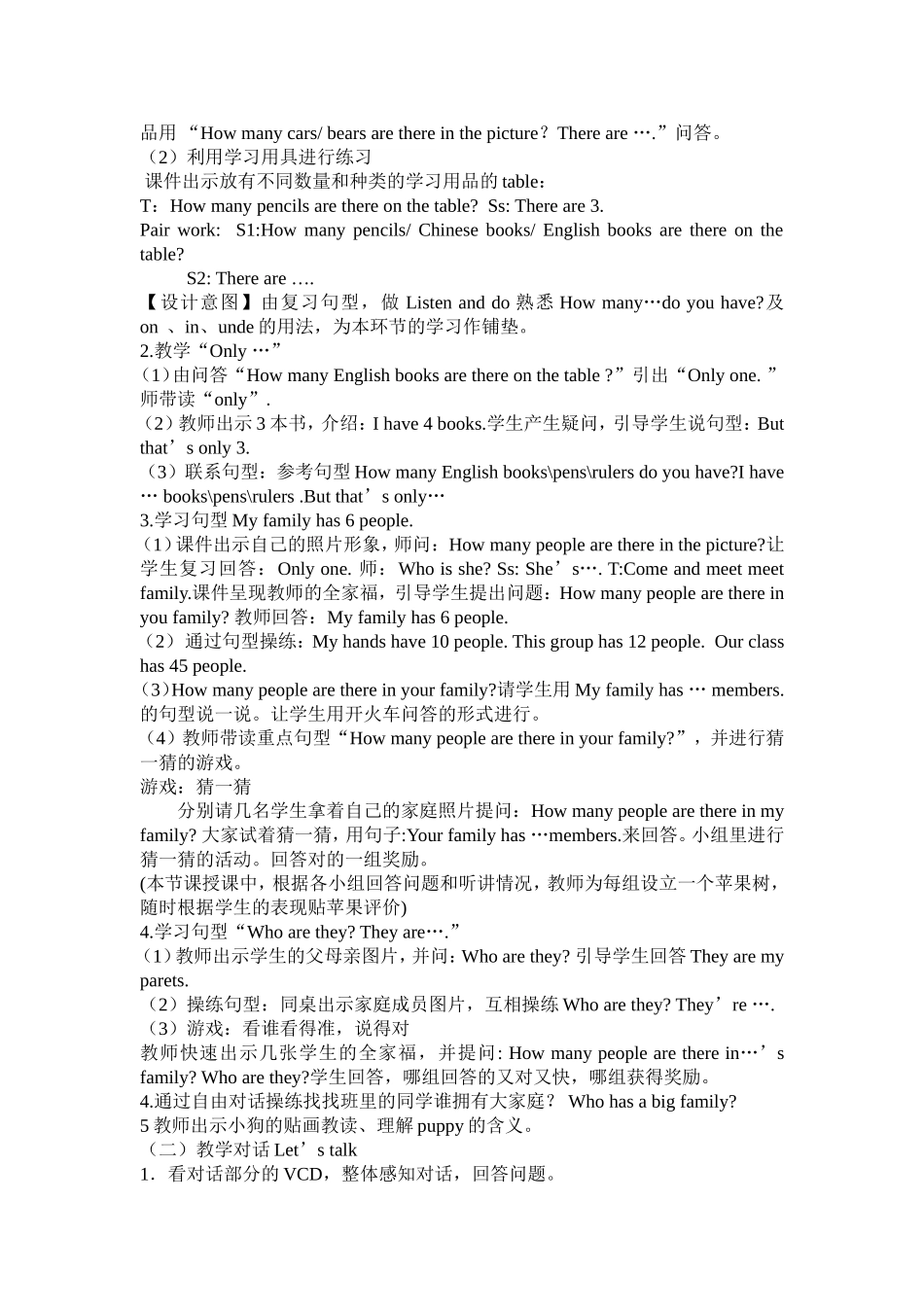 四年级上册第六单元第二课时教案_第2页