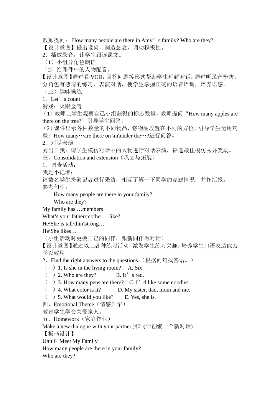 四年级上册第六单元第二课时教案_第3页