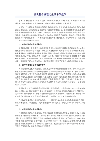 浅谈整合课程之生活中学数学