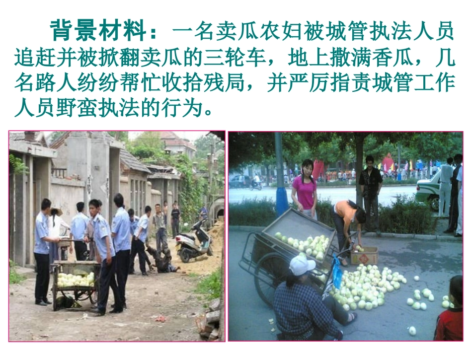 自制民主监督课件_第3页