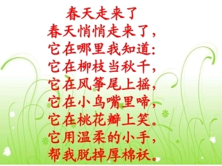 《春晓》教学课件