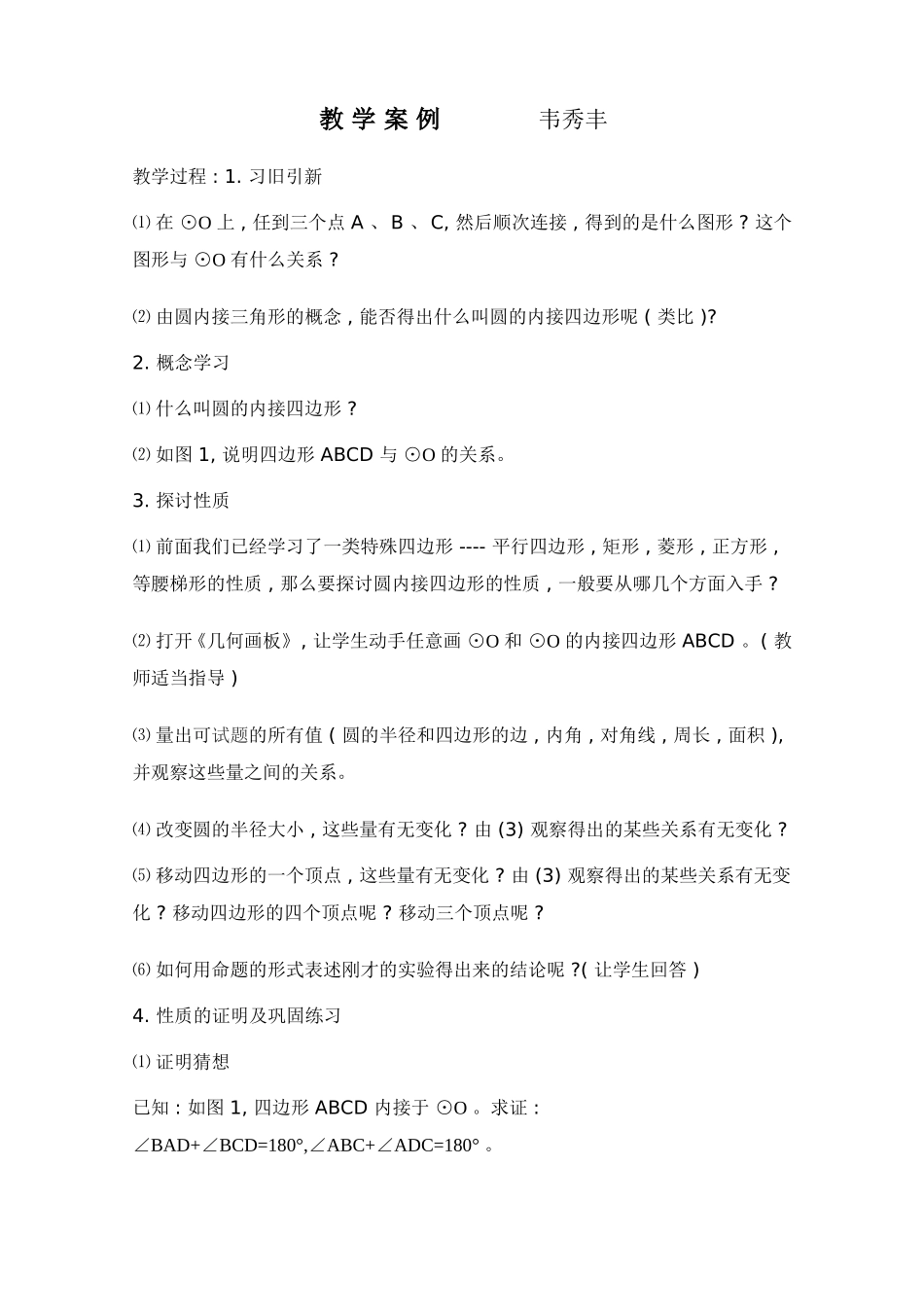 教学案例 (5)_第1页