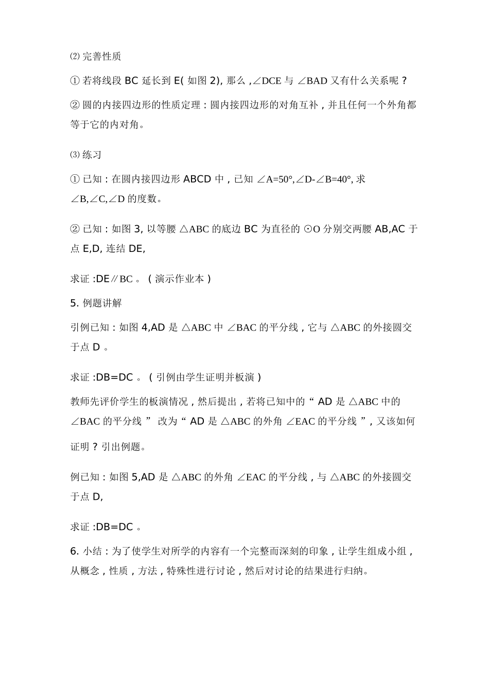 教学案例 (5)_第2页