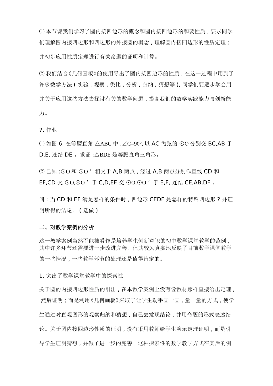 教学案例 (5)_第3页