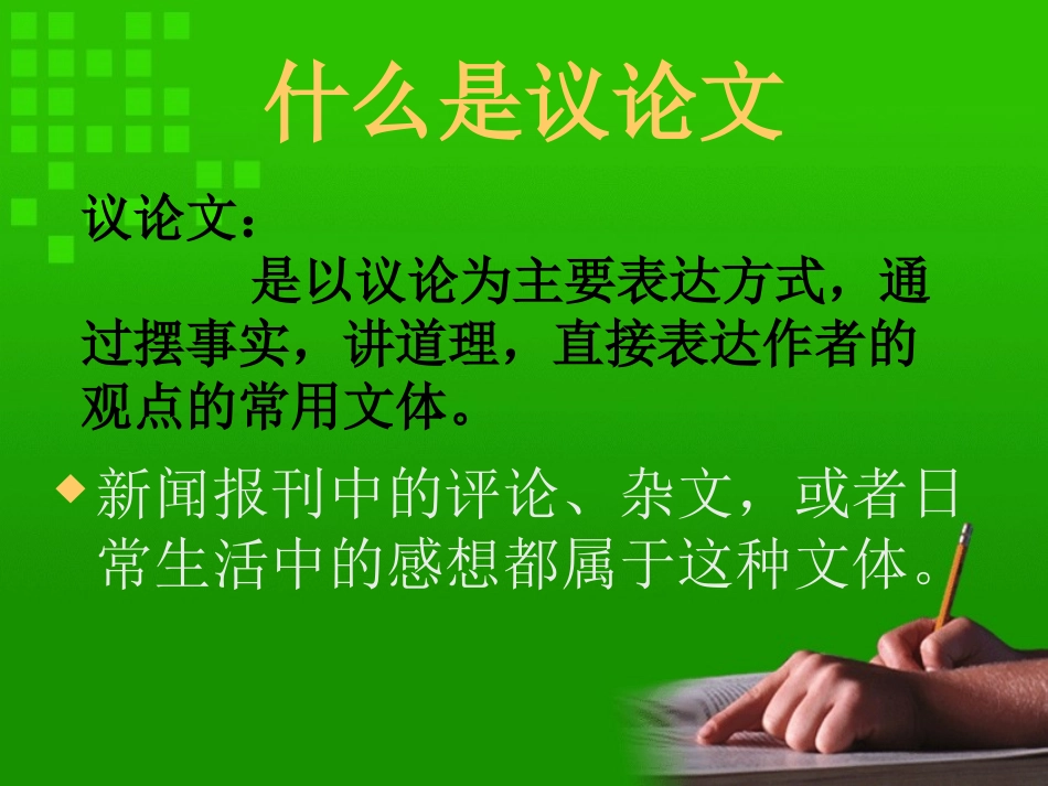 议论文基本常识_第2页