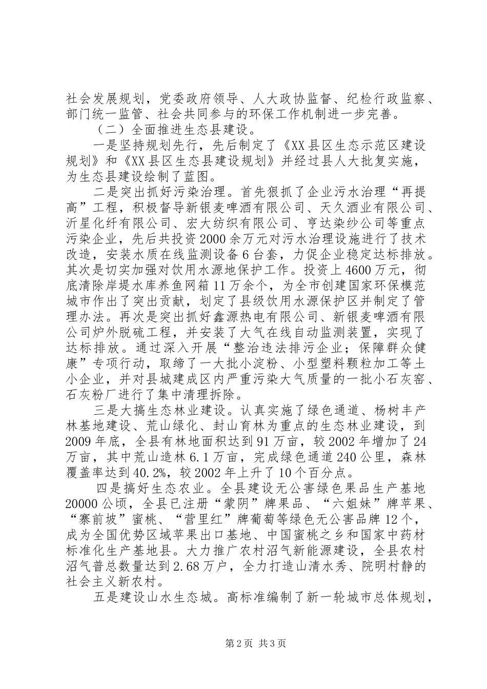 县生态环境治理工作总结范文 _第2页