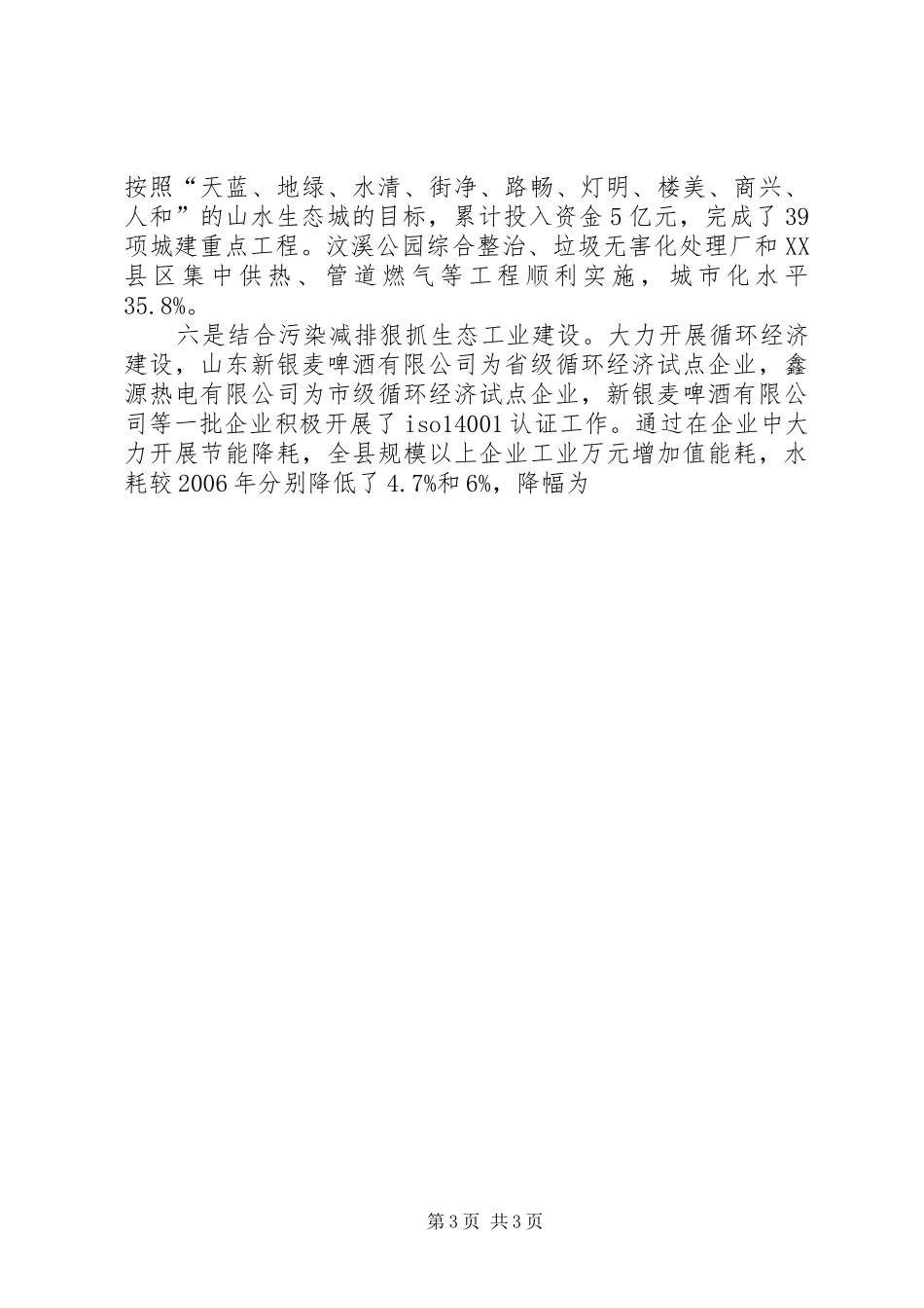 县生态环境治理工作总结范文 _第3页