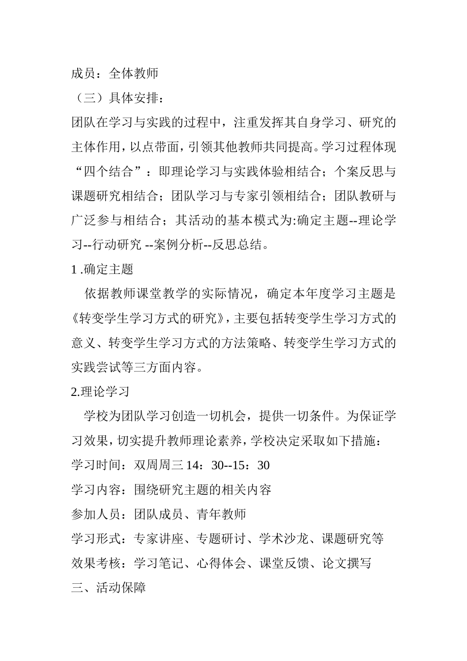 学习型方案新_第2页