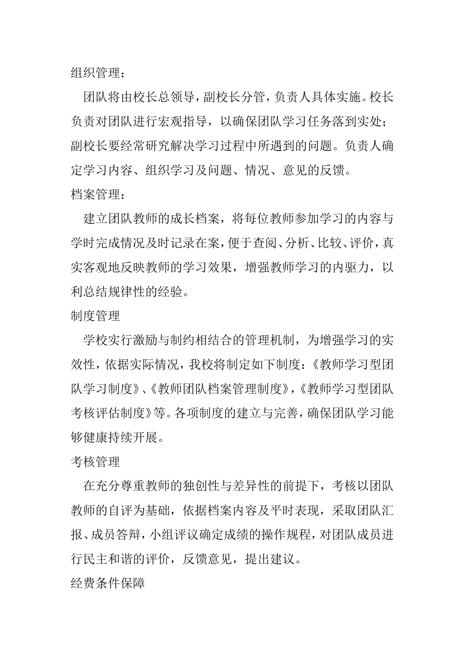 学习型方案新_第3页