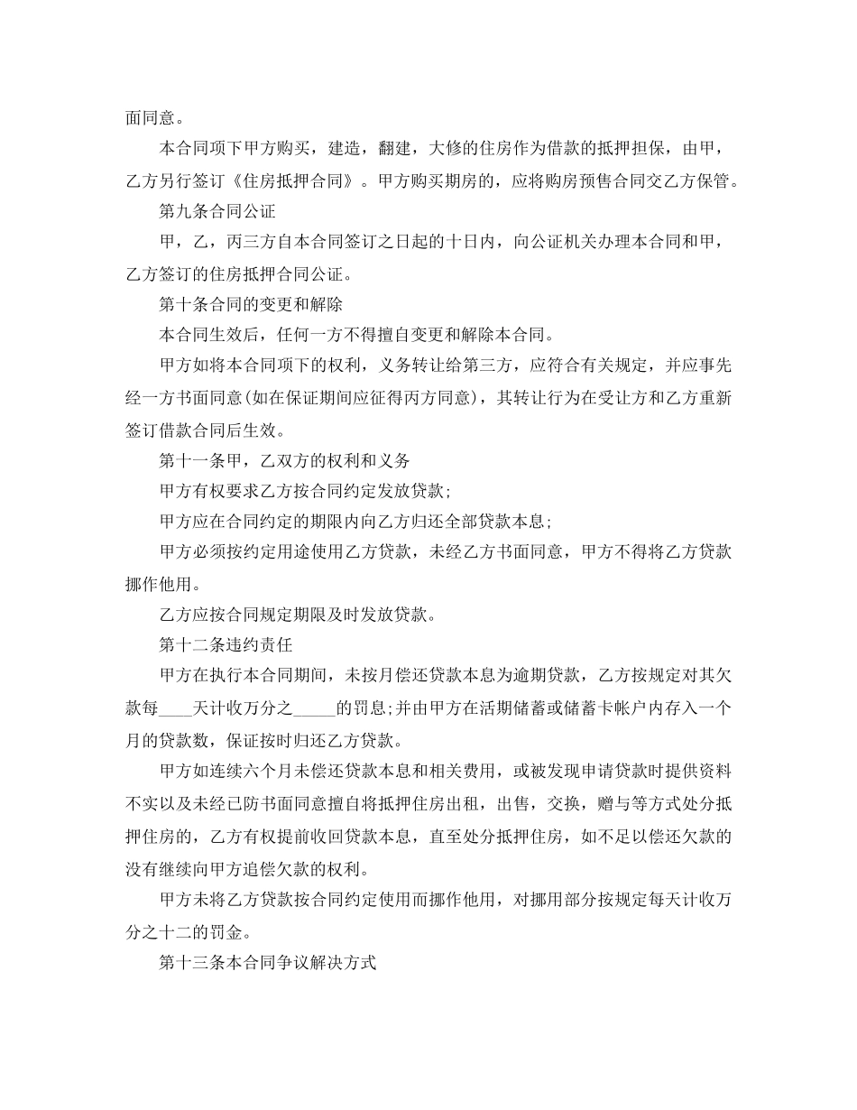 提取公积金借款合同范本 _第3页