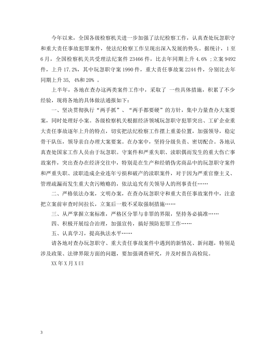 通报怎么写：通报的写作格式与要求 _第3页