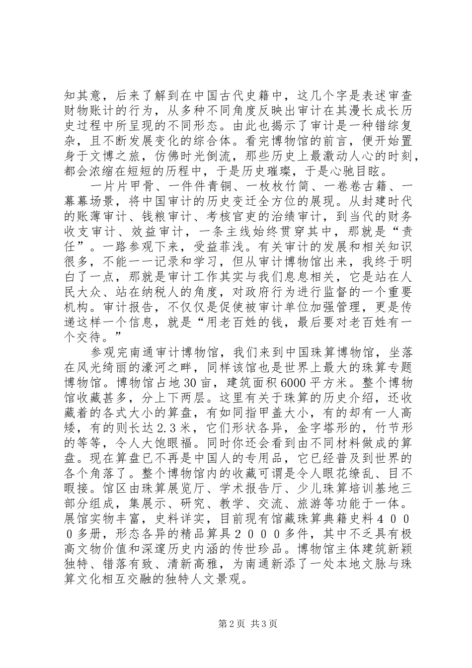 团日活动参观心得_第2页