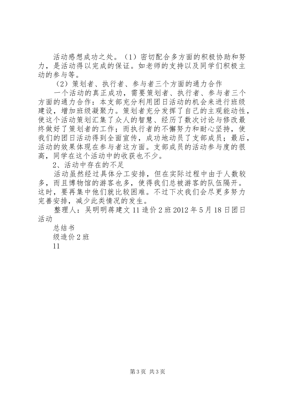 团日活动参观心得_第3页