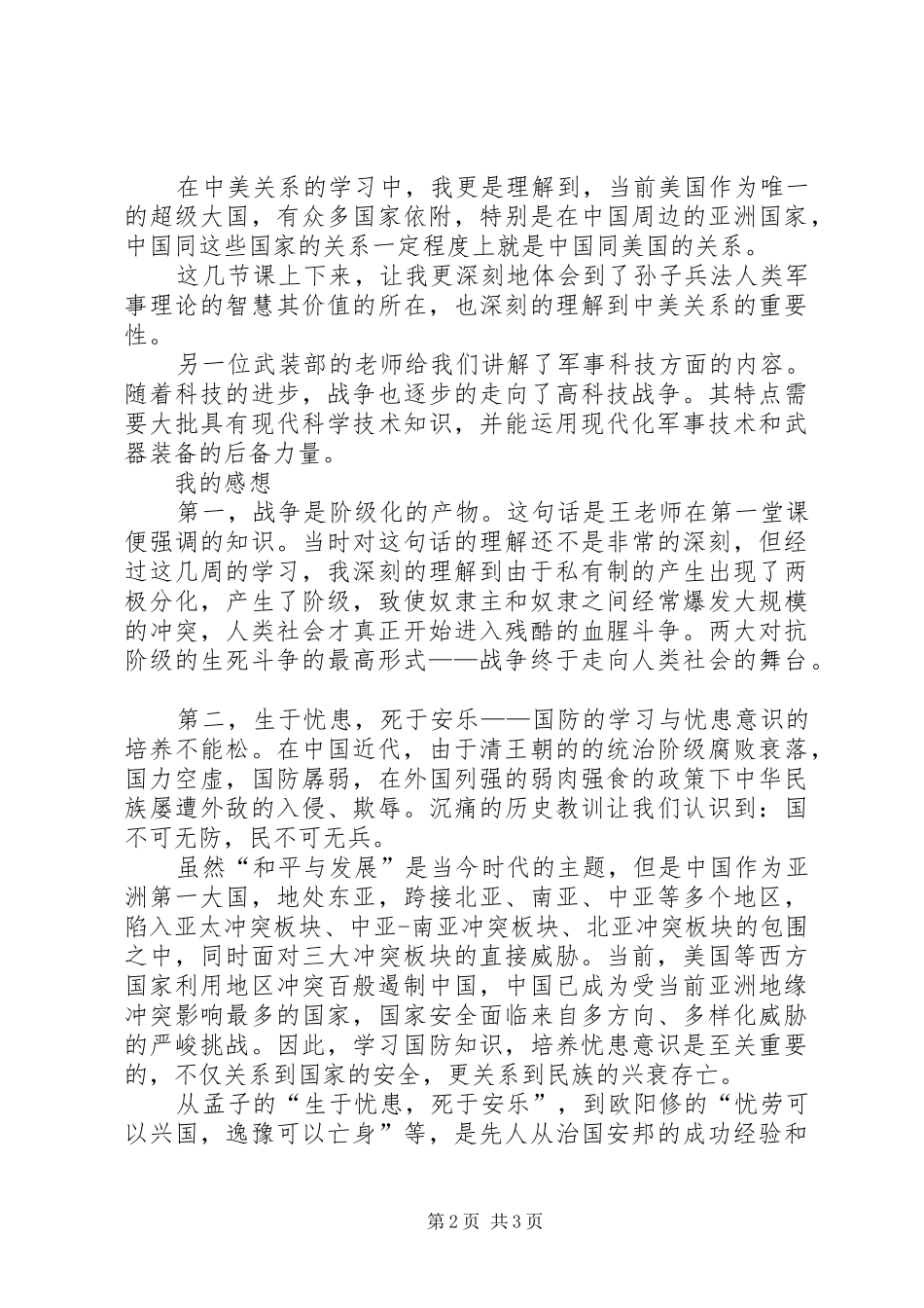 学习党的军事指导理论感想_第2页