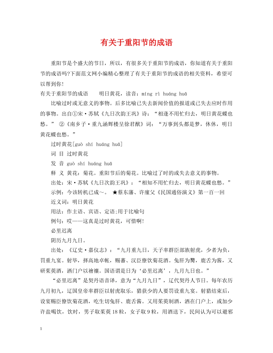 有关于重阳节的成语 _第1页
