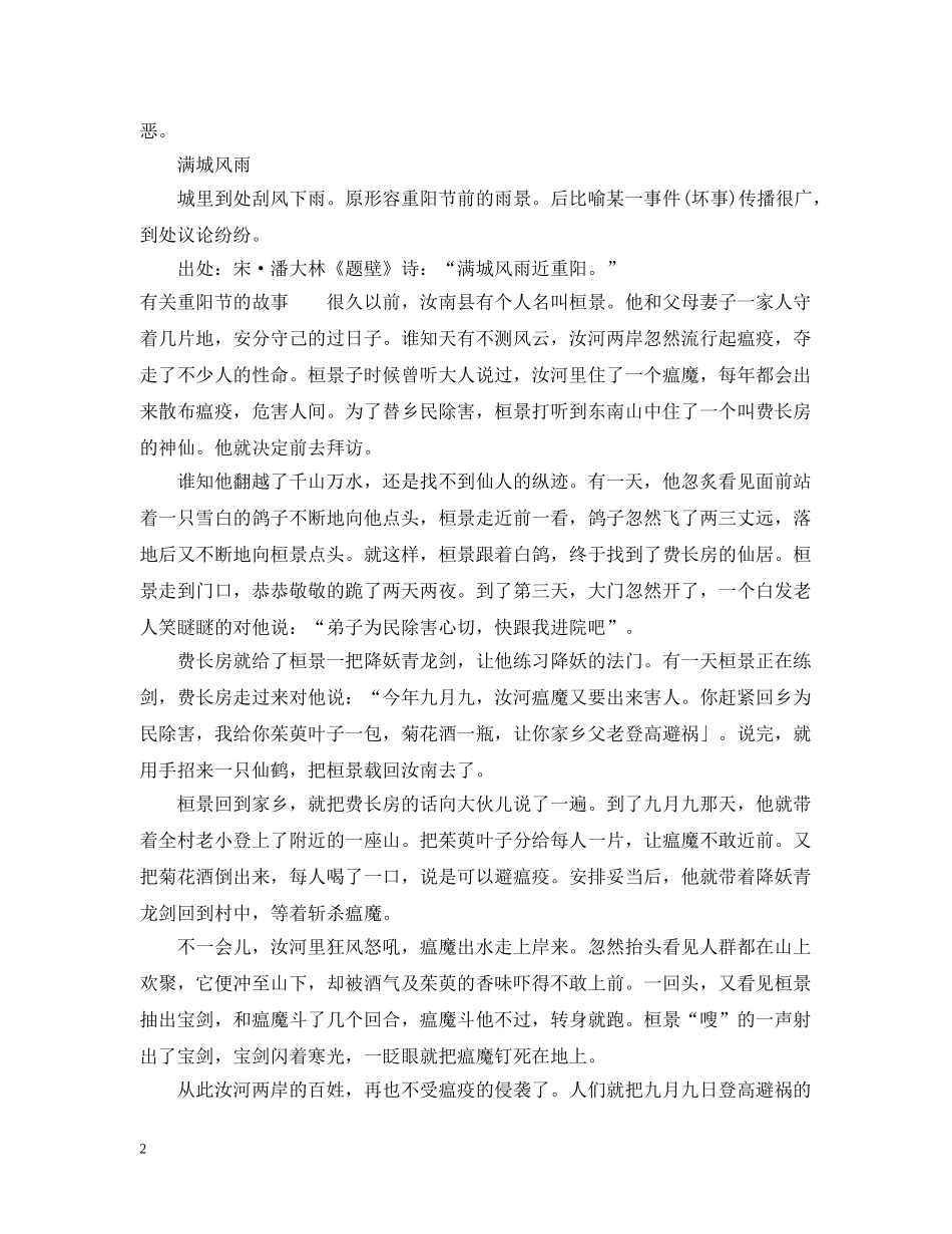 有关于重阳节的成语 _第2页