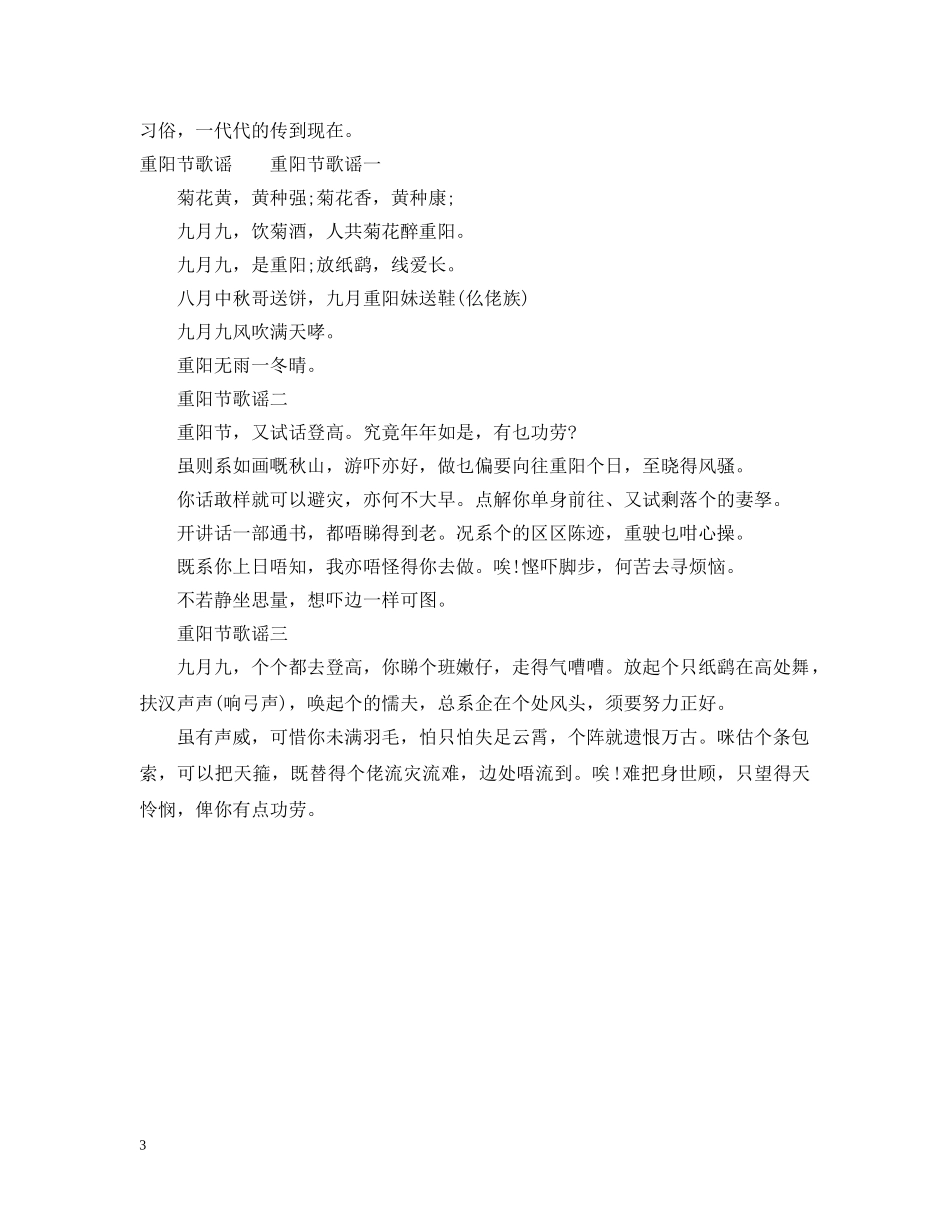 有关于重阳节的成语 _第3页