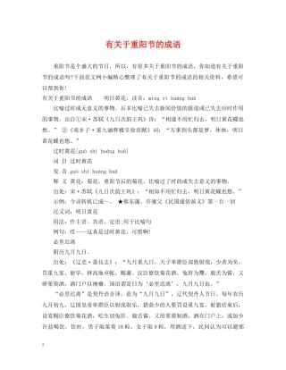 有关于重阳节的成语 