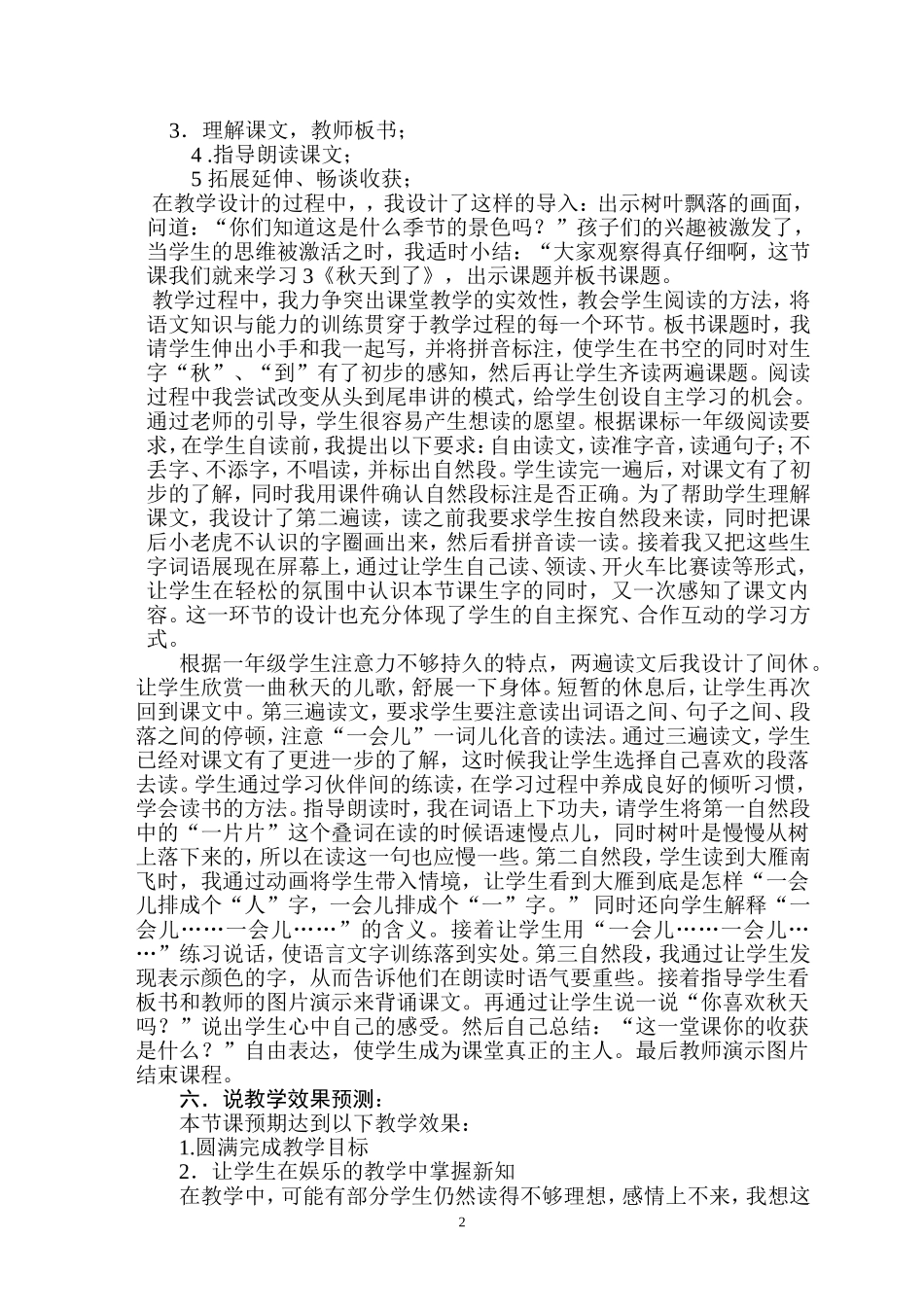 秋天到了说课稿_第2页