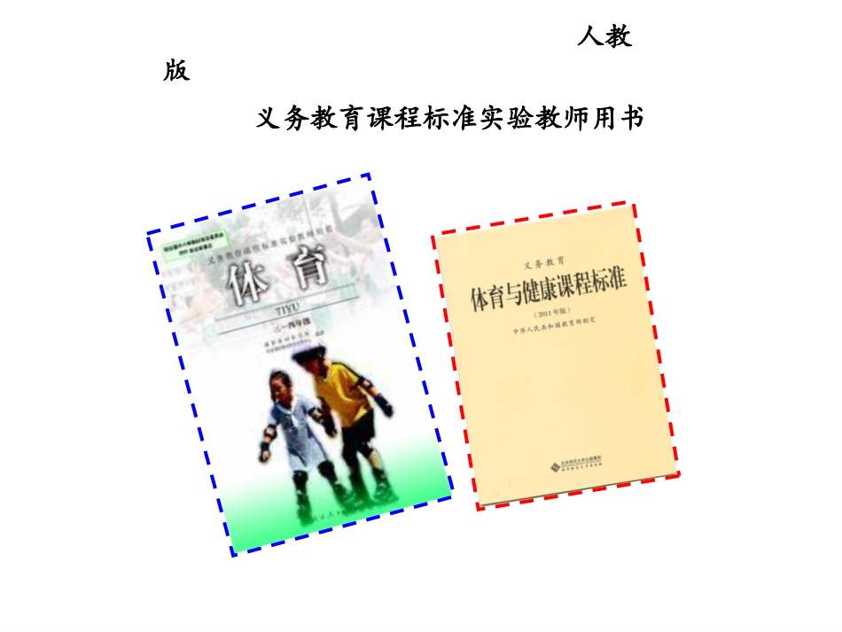 四年级投掷教材知识树_第1页