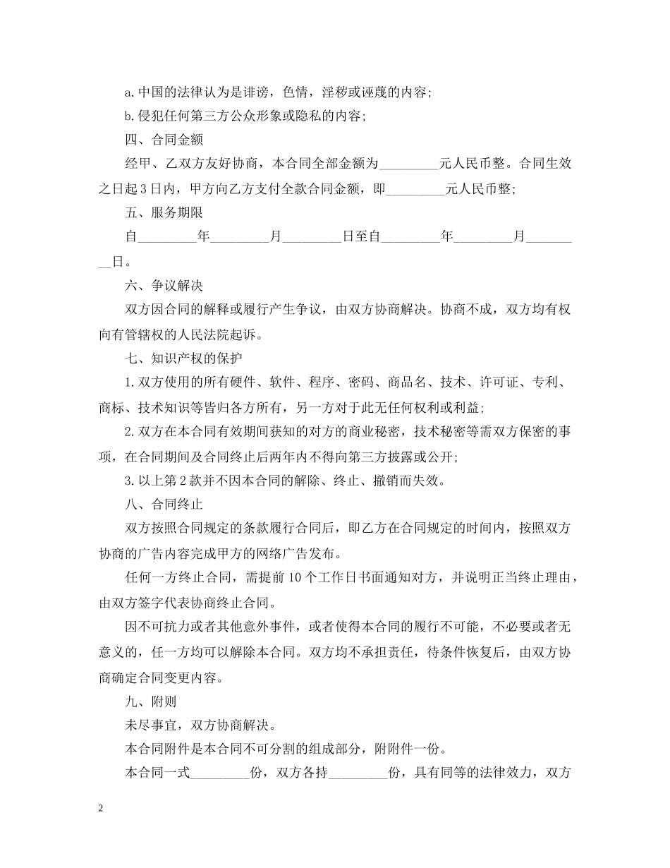 网络广告发布合同范本3篇 _第2页