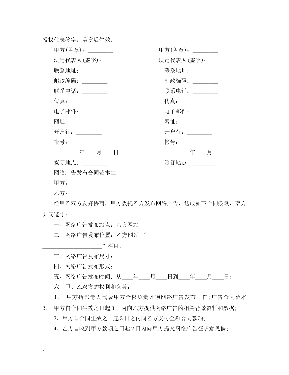 网络广告发布合同范本3篇 _第3页