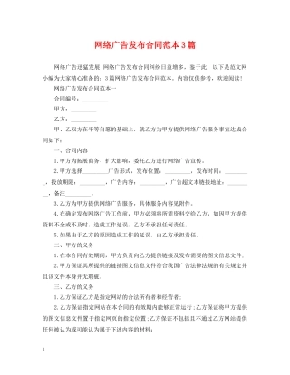 网络广告发布合同范本3篇 