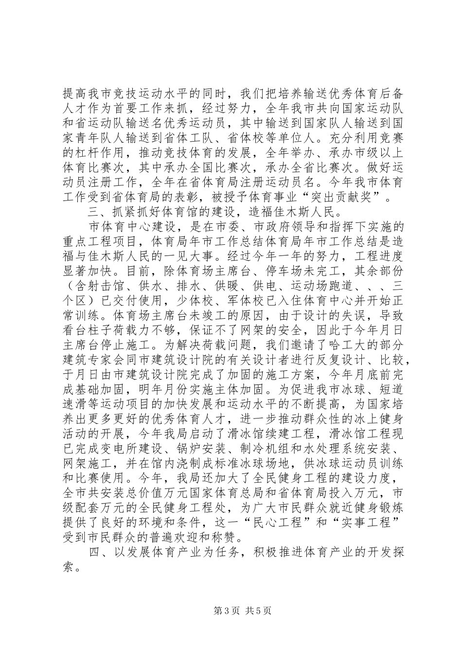 体育局年市工作总结 _第3页