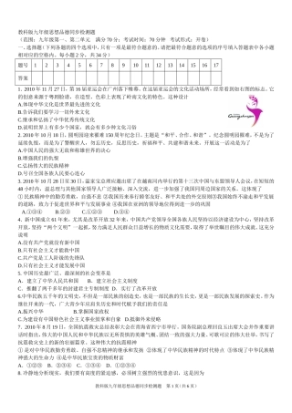 教科版九年级思想品德同步检测题（九年级一、二）