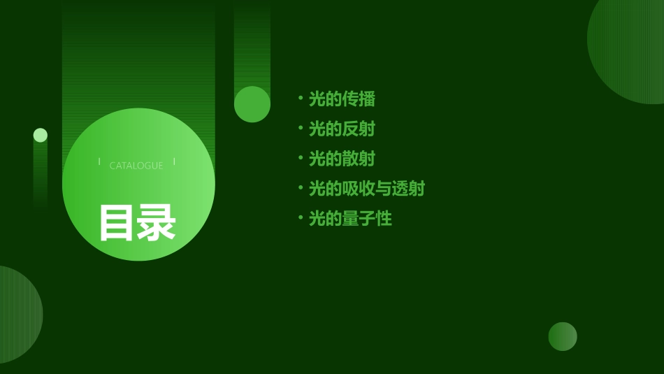 光的传播和反射课件_第2页