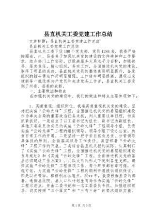 县直机关工委党建工作总结 