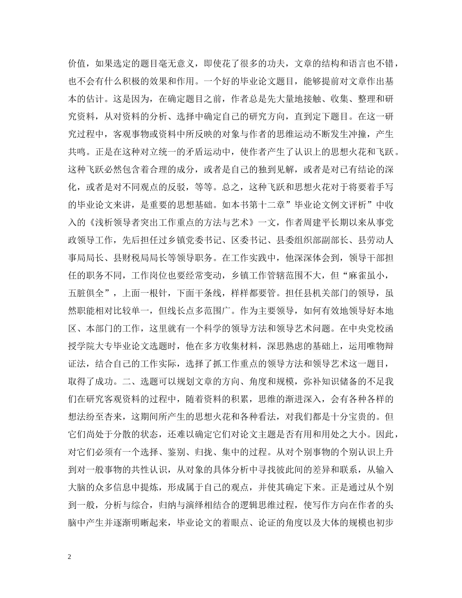 选题的重要性 _第2页