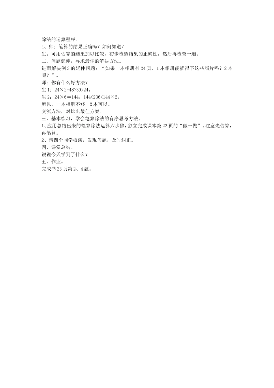 一位数除三位数 (2)_第2页