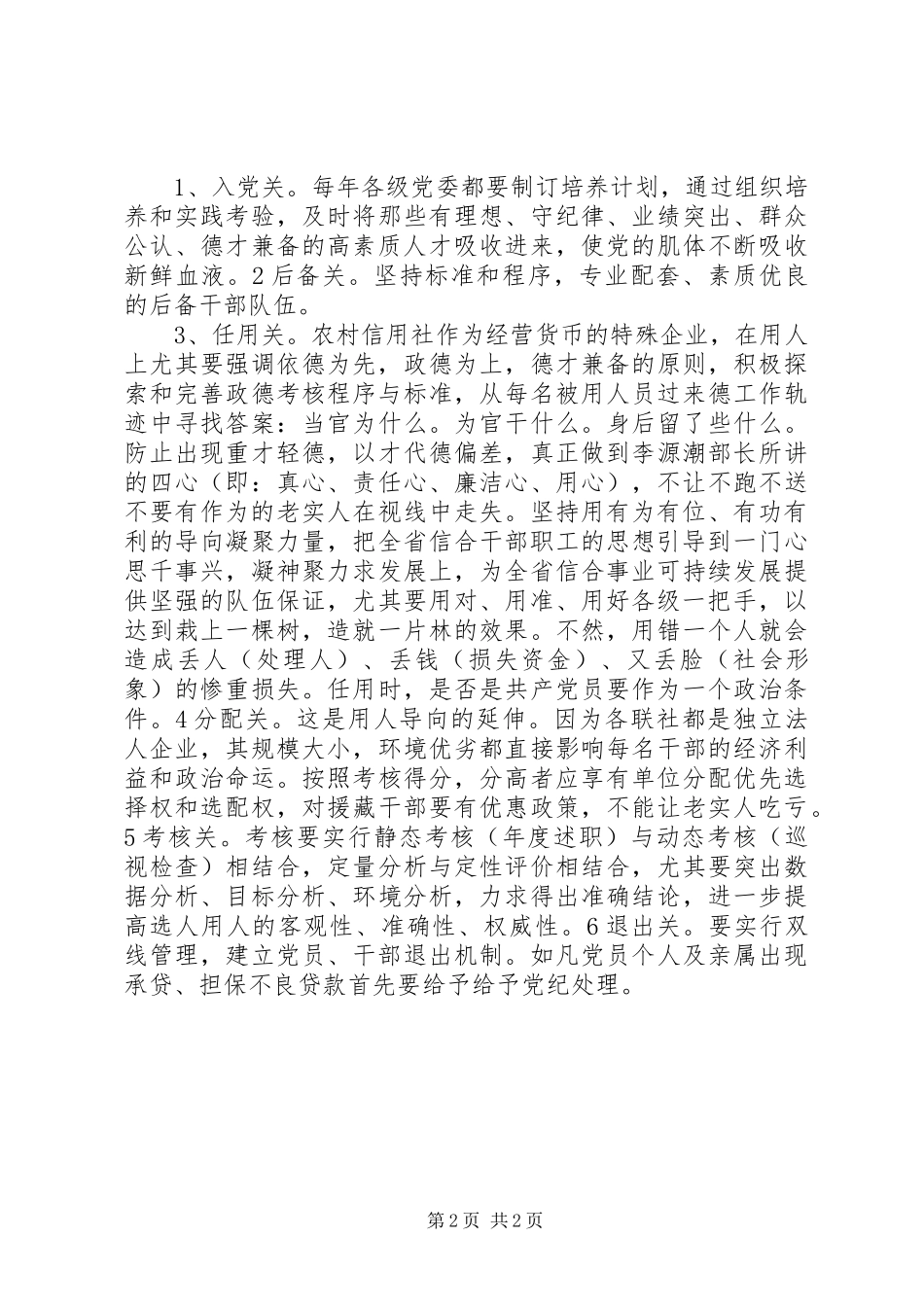信用社党建工作总结 _第2页