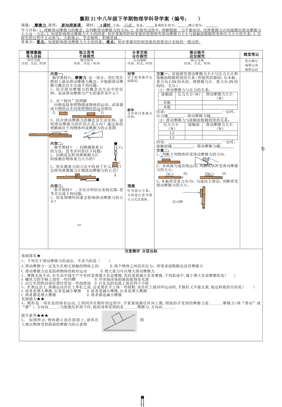 摩擦力（31中吕武）_第1页
