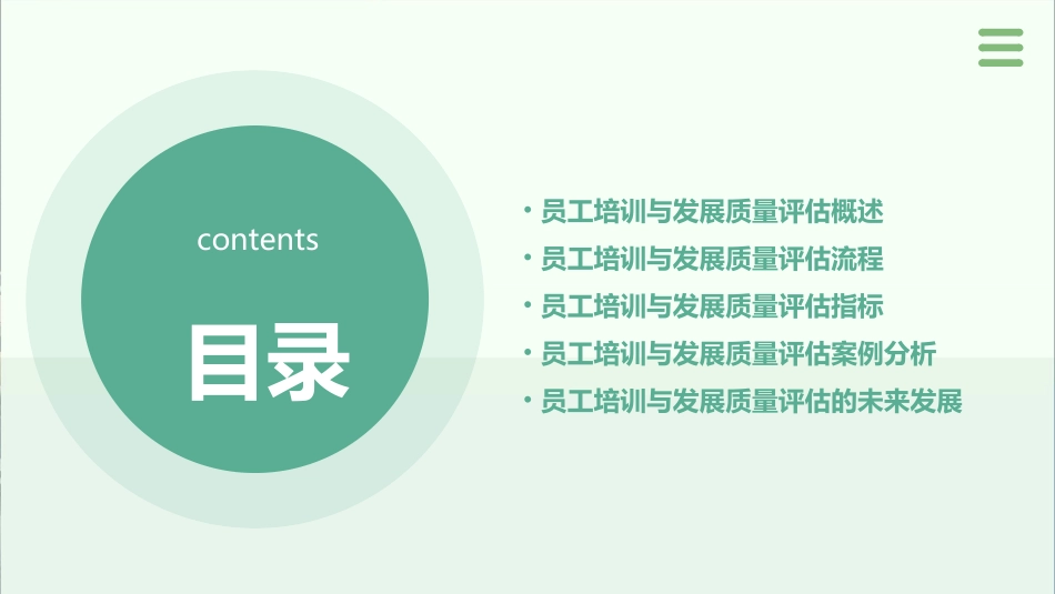 人力资源管理中员工培训与发展质量评估_第2页