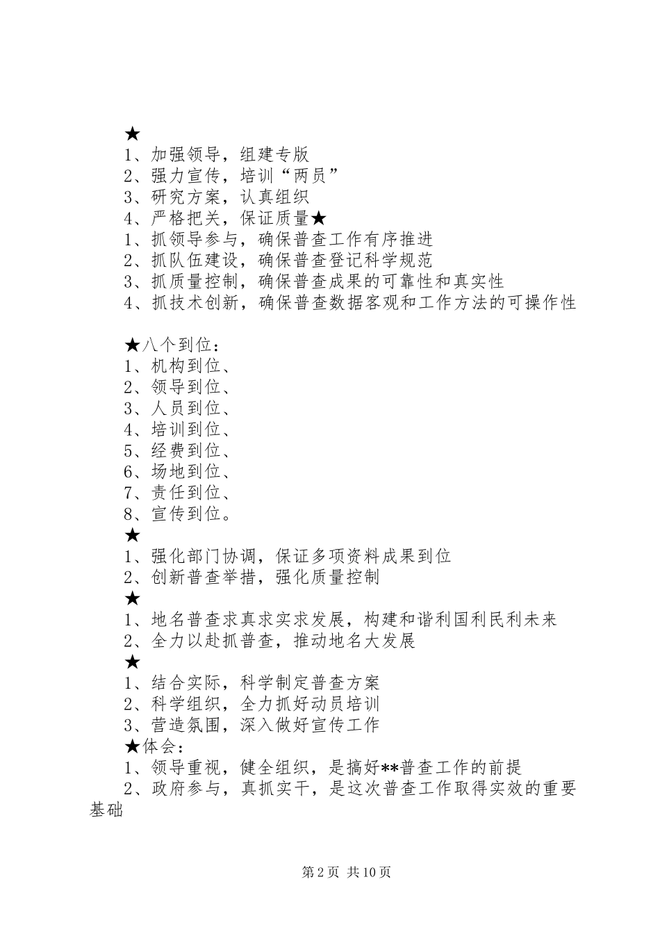 写总结用的小标题 _第2页