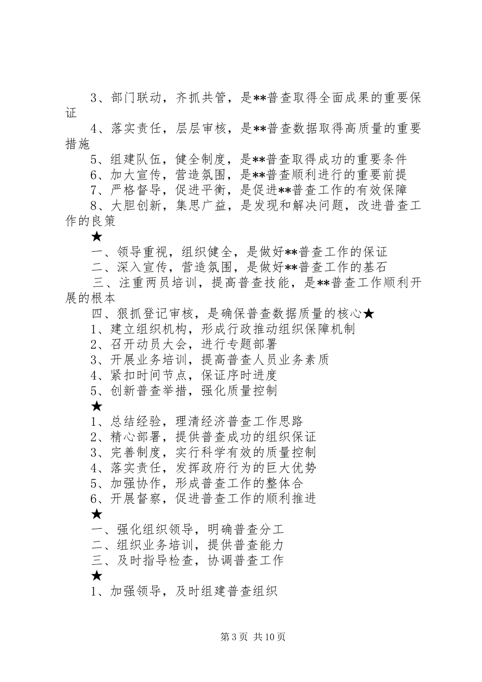 写总结用的小标题 _第3页
