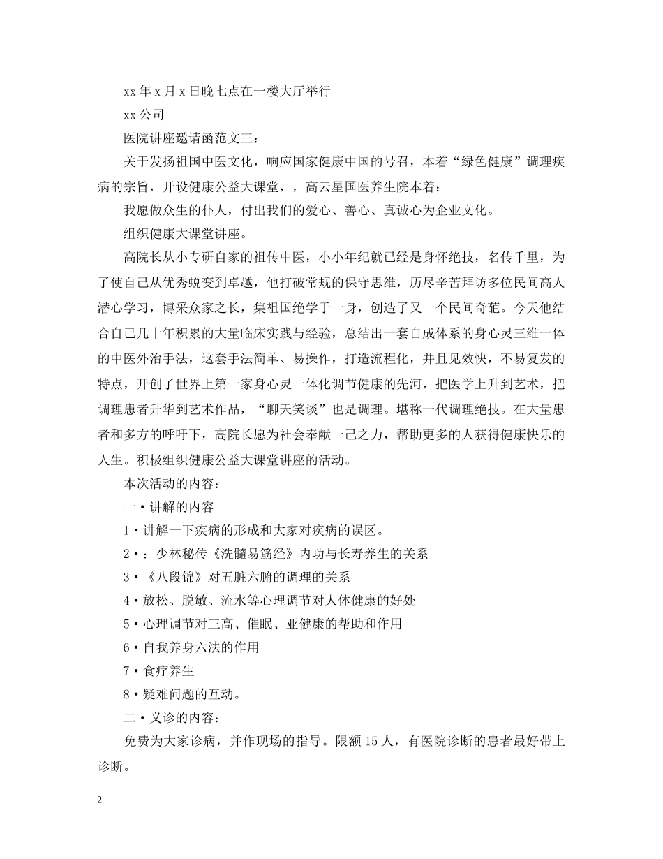医院讲座邀请函范文3篇 _第2页