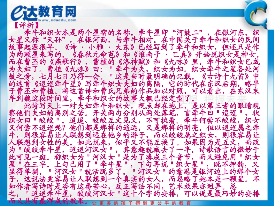 初一语文-诗词赏析_第3页