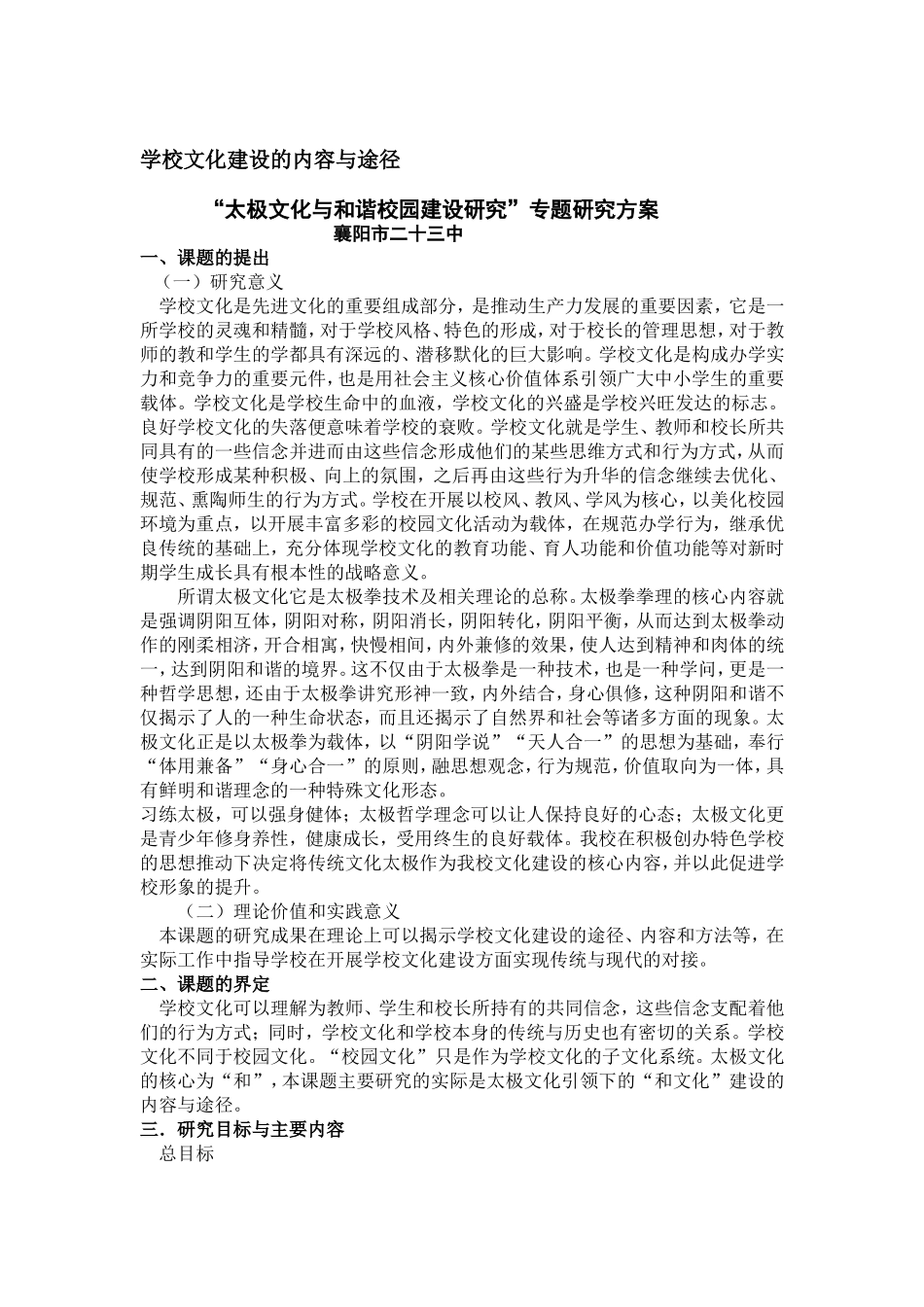 学校文化建设的内容与途径_第1页