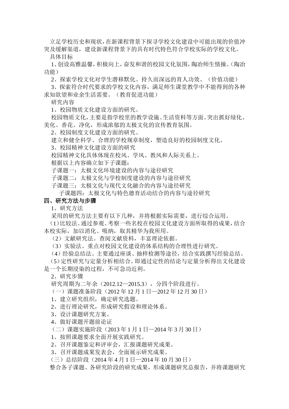 学校文化建设的内容与途径_第2页