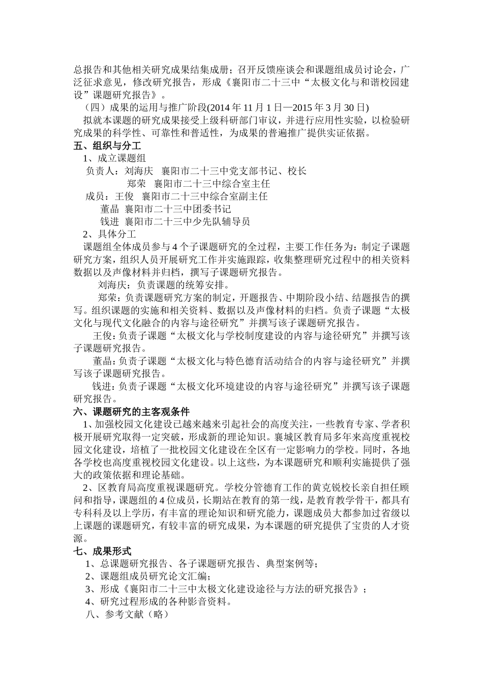 学校文化建设的内容与途径_第3页