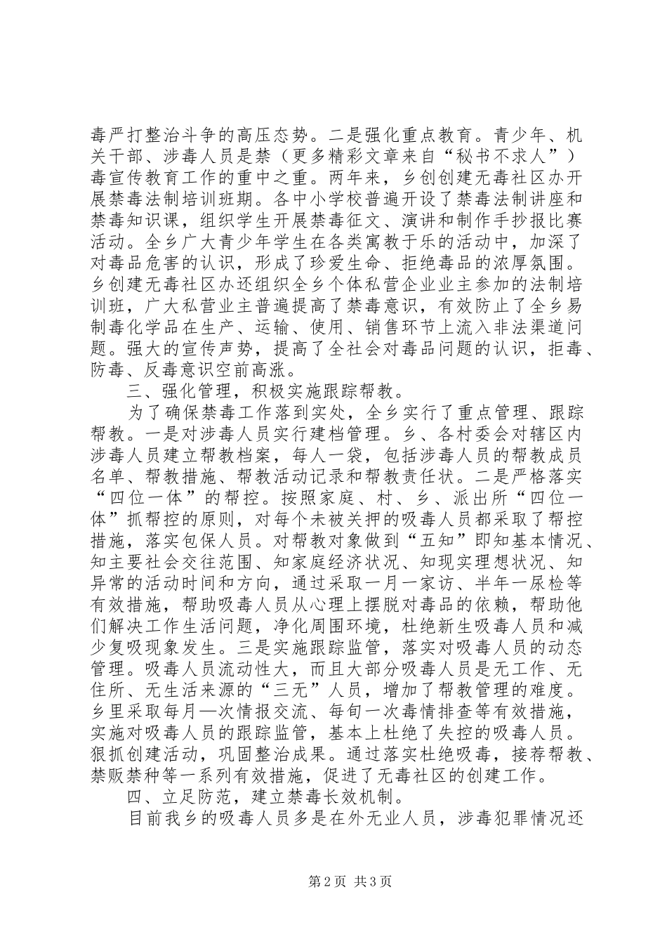 乡××年禁毒工作总结 _第2页