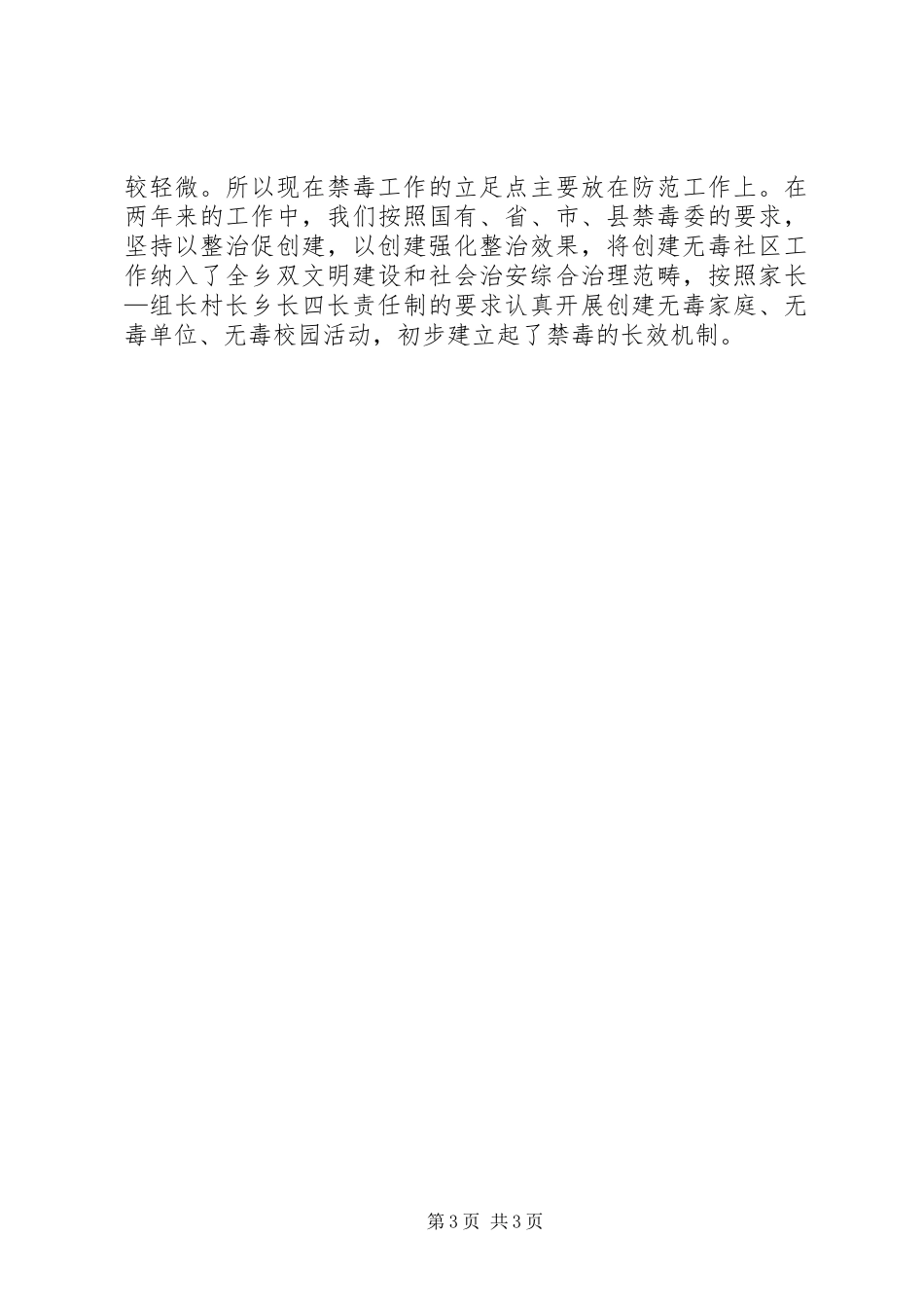 乡××年禁毒工作总结 _第3页