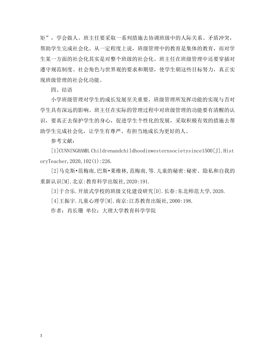 小学班级管理功能的实现 _第3页
