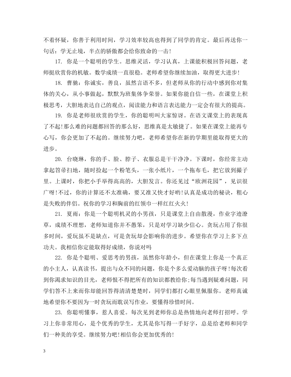 四年级第一学期结束评语 _第3页
