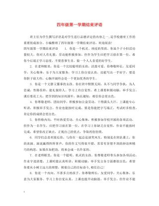 四年级第一学期结束评语 